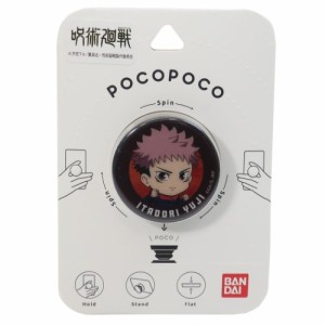 呪術廻戦 pocopoco スマホアクセ 虎杖悠仁 少年ジャンプ アニメキャラクター グッズ メール便可