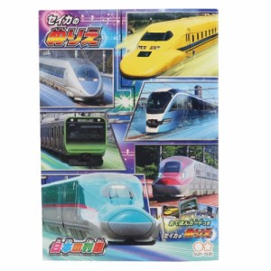 B5 セイカのぬりえ 知育ノート 日本の列車 お手本カード付 鉄道 男の子向け グッズ メール便可