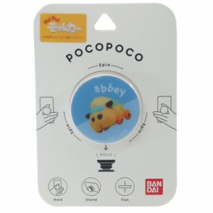 PUI PUI モルカー pocopoco スマホアクセ アビー キャラクター グッズ メール便可