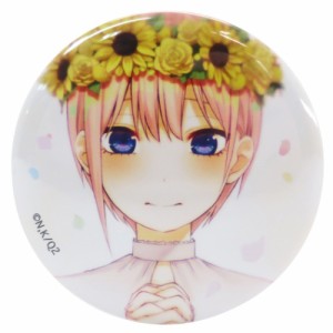 五等分の花嫁 グッズ 缶バッジ 一花 花冠 ビッグ カンバッジ コレクション雑貨 メール便可