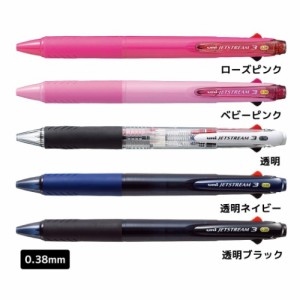 送料無料】(まとめ）三菱鉛筆 ジェットストリーム3色ボールペン 0.38mm