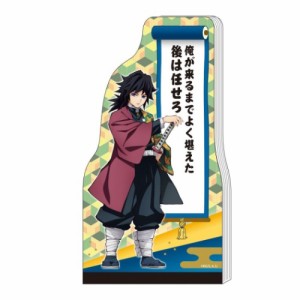 鬼滅の刃 メモ帳 ダイカット メモ A6 冨岡義勇 少年ジャンプ アニメキャラクター グッズ メール便可