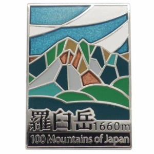 日本百名山 ピンバッジ ステンド スタイル ピンズ 羅臼岳 トレッキング 登山 グッズ メール便可