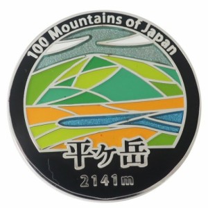 日本百名山 ピンバッジ ステンド スタイル ピンズ 平ヶ岳 トレッキング 登山 グッズ メール便可
