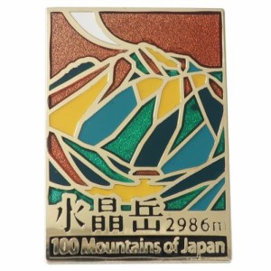 日本百名山 ピンバッジ ステンド スタイル ピンズ 水晶岳 トレッキング 登山 グッズ メール便可