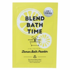 ブレンドバスパウダー 入浴剤 BLEND BATH TIME レモンの香り リラックス グッズ メール便可