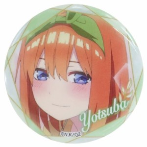 五等分の花嫁 缶バッジ ビッグ カンバッジ 中野四葉 スイサイフレーム アニメキャラクター グッズ メール便可