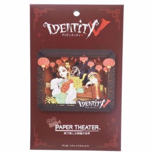 IDENTITY V ペーパークラフトキット ペーパーシアター チャイナタウンにて ゲームキャラクター グッズ メール便可