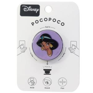 ジャスミン ディズニー グッズの通販 Au Pay マーケット