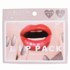 リップパック GLOSSY LIP 唇パック ベージュ アサイーベリーの香り ヒアルロン酸 コラーゲン配合 グッズ メール便可