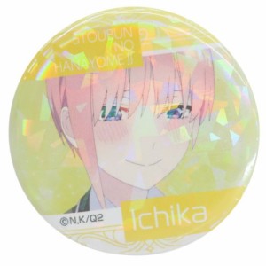 五等分の花嫁 缶バッジ キラッとCANバッジ 一花 A アニメキャラクター グッズ メール便可