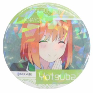 五等分の花嫁 缶バッジ キラッとCANバッジ 四葉 A アニメキャラクター グッズ メール便可