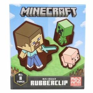 Minecraft マインクラフト クリップ ダイカット ラバー クリップ マイクラ キャラクター グッズ