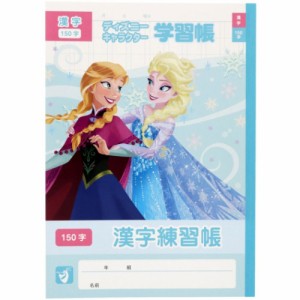 アナと雪の女王 国語ノート B5 漢字練習帳 150字 新入学 ディズニープリンセス キャラクター グッズ メール便可