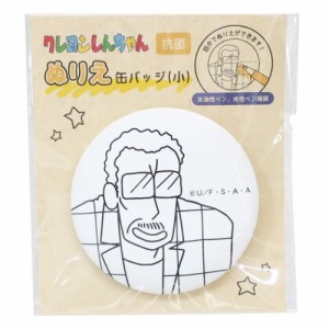 クレヨンしんちゃん 缶バッジ ぬりえ カンバッジ 小 園長先生 アニメキャラクター グッズ メール便可