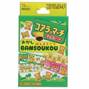 絆創膏 コアラのマーチ おやつキャラクター キャラクター グッズ メール便可