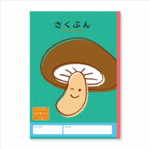 作文ノート ハーモニー学習 さくぶん 120字 Vシリーズ 小学生 1年 2年 グッズ メール便可