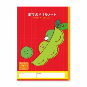 漢字ノート ハーモニー学習 漢字のドリルノート 120字マス B5 Vシリーズ 小学生 3年 4年 5年 グッズ メール便可