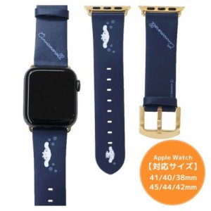 シナモロール アップルウォッチ 替えバンド Apple Watch レザーバンド サンリオ キャラクター グッズ メール便可