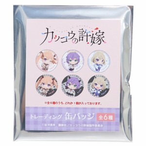 カッコウの許嫁 缶バッジ トレーディングカンバッジ全6種 アニメキャラクター グッズ メール便可