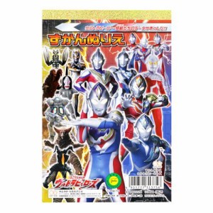 ウルトラヒーローズ 知育玩具 ずかんぬりえ 特撮ヒーロー キャラクター グッズ メール便可