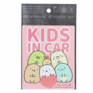 すみっコぐらし ビッグシール 車用ステッカー KIDS IN CAR サンエックス キャラクター グッズ メール便可