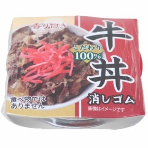 消しゴム どんぶりケシゴム 牛丼 文房具 グッズ メール便可