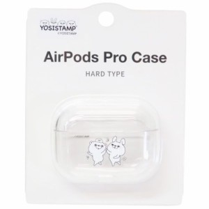 ヨッシースタンプ エアーポッズプロケース AirPods Pro ハードクリアカバー うさぎさん＆くまさん YOSISTAMP キャラクター グッズ