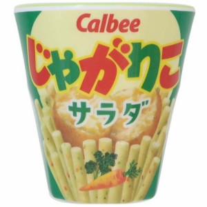 じゃがりこ メラミンカップ メラミンタンブラー サラダ お菓子パッケージ おもしろ雑貨 グッズ