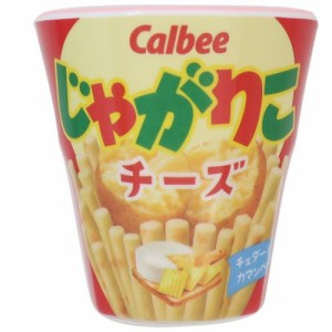 じゃがりこ メラミンカップ メラミンタンブラー チーズ お菓子パッケージ おもしろ雑貨 グッズ