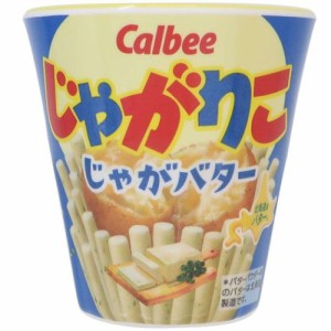 じゃがりこ メラミンカップ メラミンタンブラー じゃがバター お菓子パッケージ おもしろ雑貨 グッズ