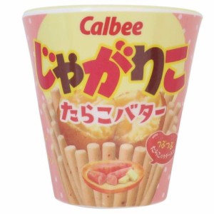 じゃがりこ メラミンカップ メラミンタンブラー たらこバター お菓子パッケージ おもしろ雑貨 グッズ