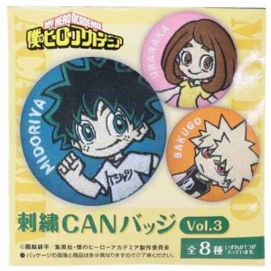 僕のヒーローアカデミア 缶バッジ 刺繍CANバッジ 全8種 Vol.3 少年ジャンプ アニメキャラクター グッズ メール便可