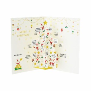 CHRISTMAS グリーティングカード クリスマスカード JX33-1 立体 星飾るサンタたち Xmasカード グッズ メール便可
