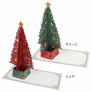 Pop up Card series クリスマスカード シャイニーツリーポップアップカード 立体 グリーン Xmas グッズ メール便可