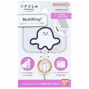 シナぷしゅ スマホアクセ マルチリングプラス ぷしゅぷしゅ キャラクター グッズ メール便可