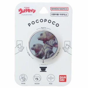 ウルトラマン スマホアクセ pocopoco ポコポコ ウルトラセブン ガッツ星人 特撮ヒーロー キャラクター グッズ メール便可