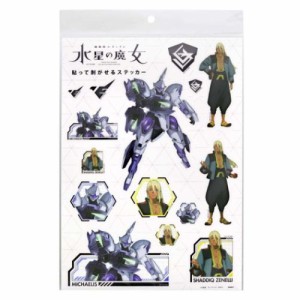 機動戦士ガンダム 水星の魔女 ビッグシール 貼って剥がせるステッカー D柄 シャディクゼネリ アニメキャラクター グッズ