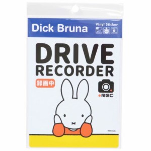 ミッフィー ビッグシール 車用ステッカー DRIVE RECORDER 録画中 ディックブルーナ 絵本キャラクター グッズ メール便可