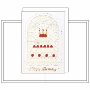 グリーティングカード 誕生日カード レーザーカット バースデーケーキ 封筒付き グッズ メール便可