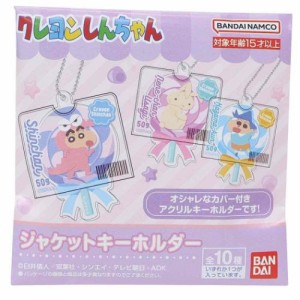 クレヨンしんちゃん キーチェーン ジャケットキーホルダー 全10種 アニメキャラクター グッズ メール便可