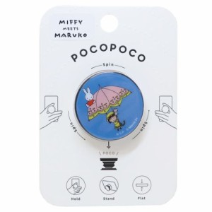 ミッフィー ちびまる子ちゃん スマホアクセ pocopoco ポコポコ A miffy meets maruko ディックブルーナ キャラクター グッズ メール便可