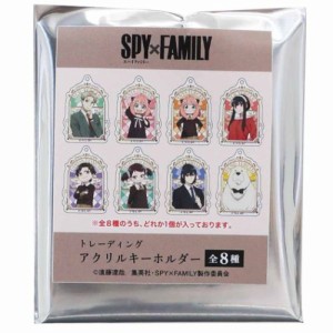 スパイファミリー SPY FAMILY キーリング トレーディングアクリルキーホルダー2全8種 少年ジャンプ メール便可