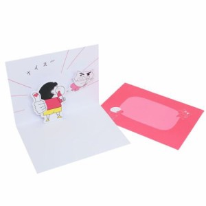 クレヨンしんちゃん グリーティングカード ポップアップカード 立体 多目的1 アニメキャラクター グッズ メール便可