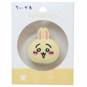 ちいかわ スマホアクセ ダイカットソフトpocopoco ポコポコ うさぎ キャラクター グッズ メール便可