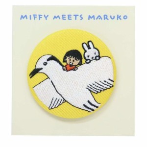 ミッフィー ちびまる子ちゃん 缶バッジ 刺繍ブローチ miffy meets maruko アジサシと一緒に ディックブルーナ メール便可