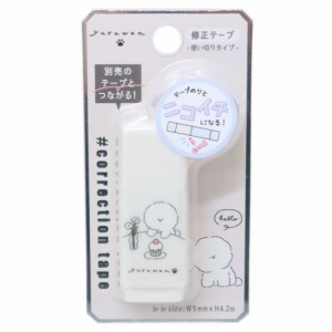 修正テープ ニコイチ修正テープ YURUWANカフェ 新入学 かわいい グッズ メール便可