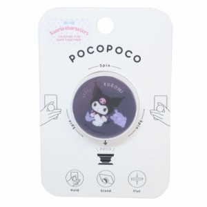 クロミ スマホアクセ pocopoco ポコポコ サンリオ キャラクター グッズ メール便可