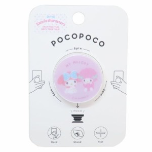 マイメロディ スマホアクセ pocopoco ポコポコ サンリオ キャラクター グッズ メール便可