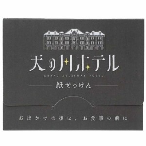 レトロノーム 紙せっけん 携帯ケース入り紙せっけん 天の川 グリーンフローラルの香り おもしろ雑貨 グッズ メール便可